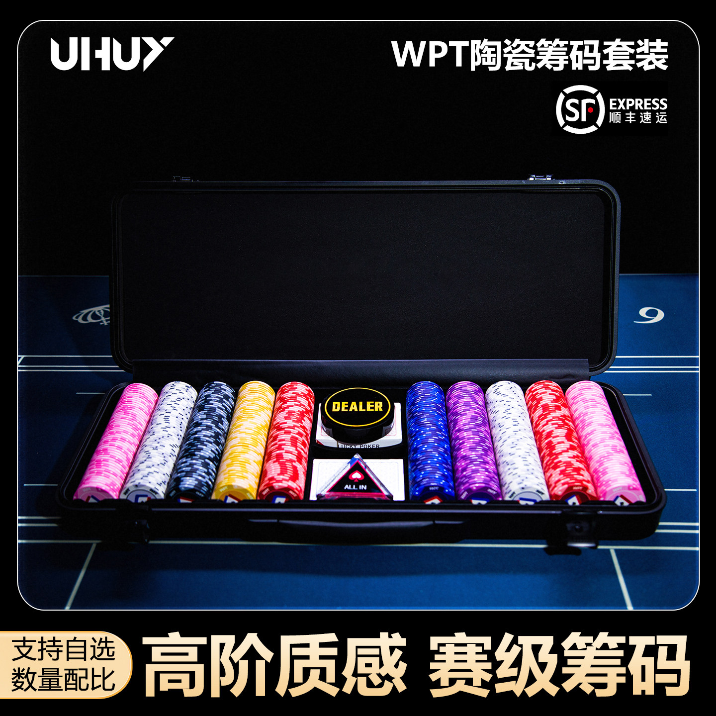 UHUY德州扑克陶瓷筹码WPT套装专业高端德扑无面值poker牌币43mm