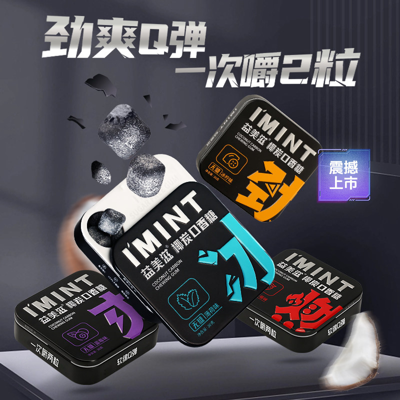 imint无糖薄荷除口臭糖木糖醇0糖清凉持久清新口气口臭持久盒装t