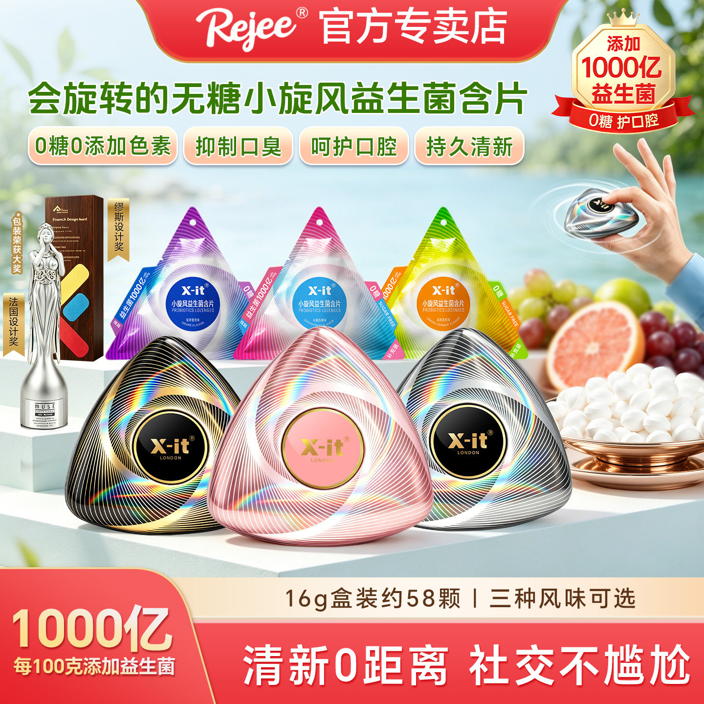 xit小旋风益生菌含片持久清新