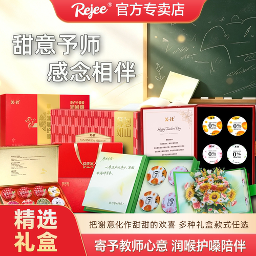 IMINT益美润喉糖礼盒教师送礼