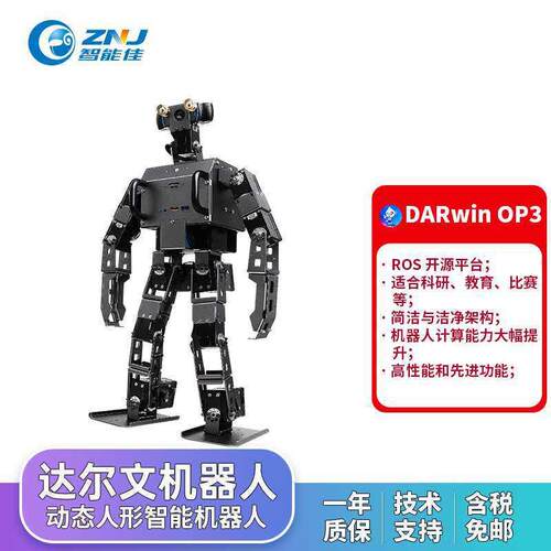 ROBOS OP3 三 DARWIN OP3 动态人形机器人