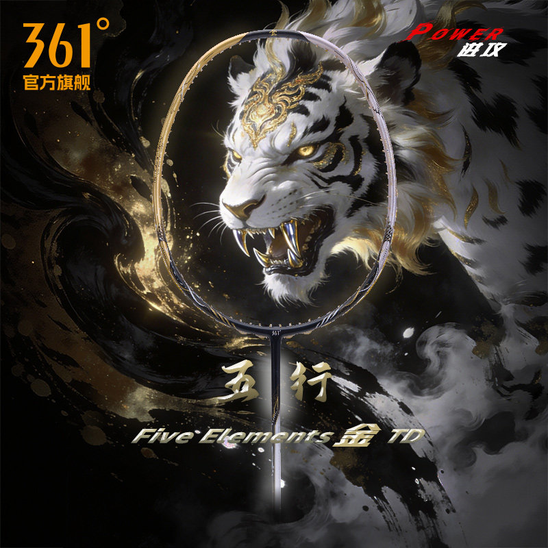 361°五行金超轻全碳素5U羽毛球拍进攻型高磅专业级比赛训练专用