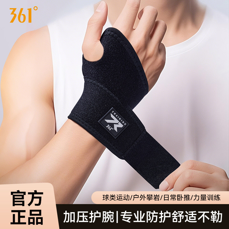 361健身护腕男防扭伤手腕加压助力带女学生运动防护卧推硬拉绷带,运动/瑜伽/健身/球迷用品,运动护腕,淘宝优惠券,粉丝福利购,淘宝优惠卷