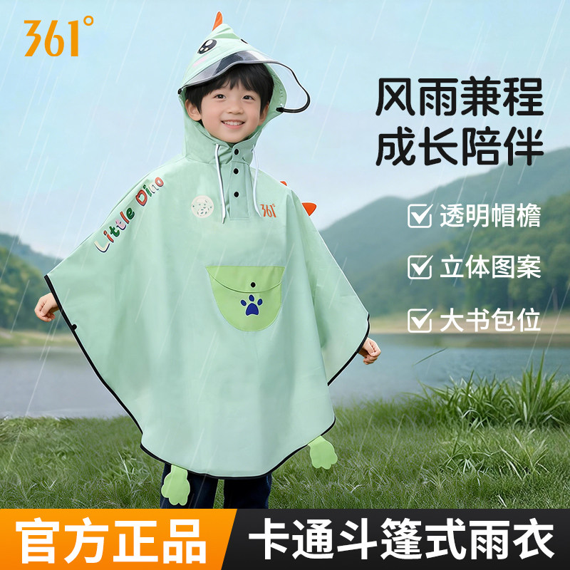 361度儿童卡通斗篷雨衣防水