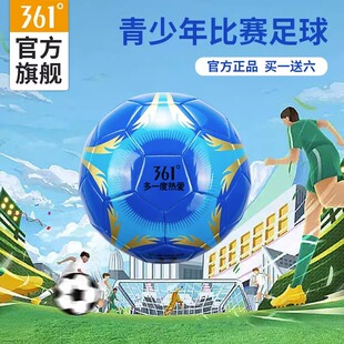 361°足球儿童4号学生中考专业训练球成人5号球防水耐磨官方正品