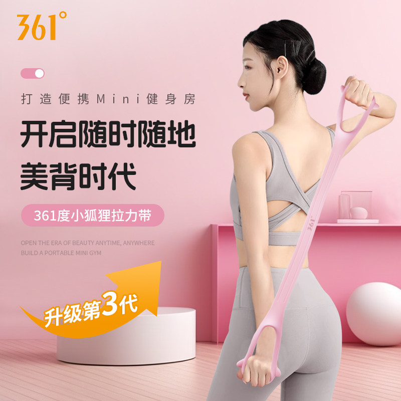 361八字拉力器瑜伽拉力带开肩
