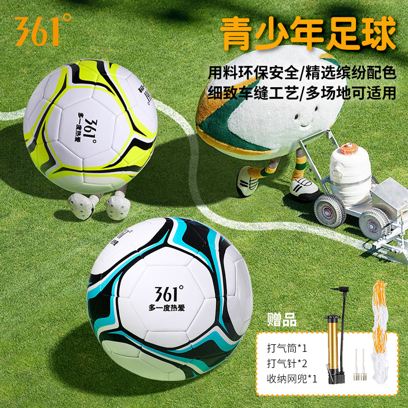 361°青少年体育足球推荐儿童专用4号5号标准球成人中考训练比赛