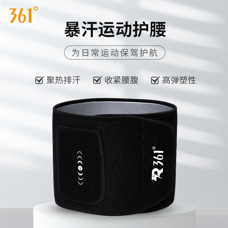 361°暴汗运动护腰带收腹束腰带聚热排汗高弹塑身腰封,运动/瑜伽/健身/球迷用品,运动护腰,淘宝优惠券,粉丝福利购,淘宝优惠卷