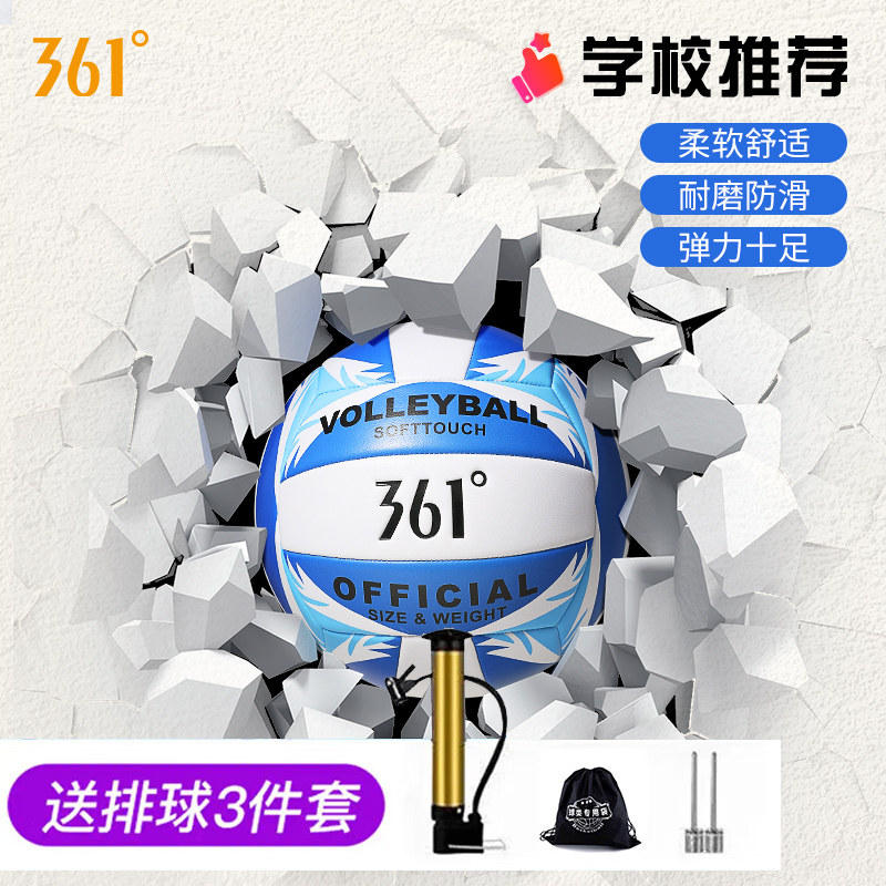 361°排球初中生中考专用小学青少年比赛训练用球软式硬排