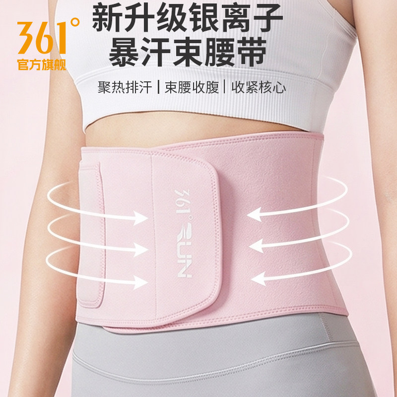 361度银离子暴汗燃脂束腰带