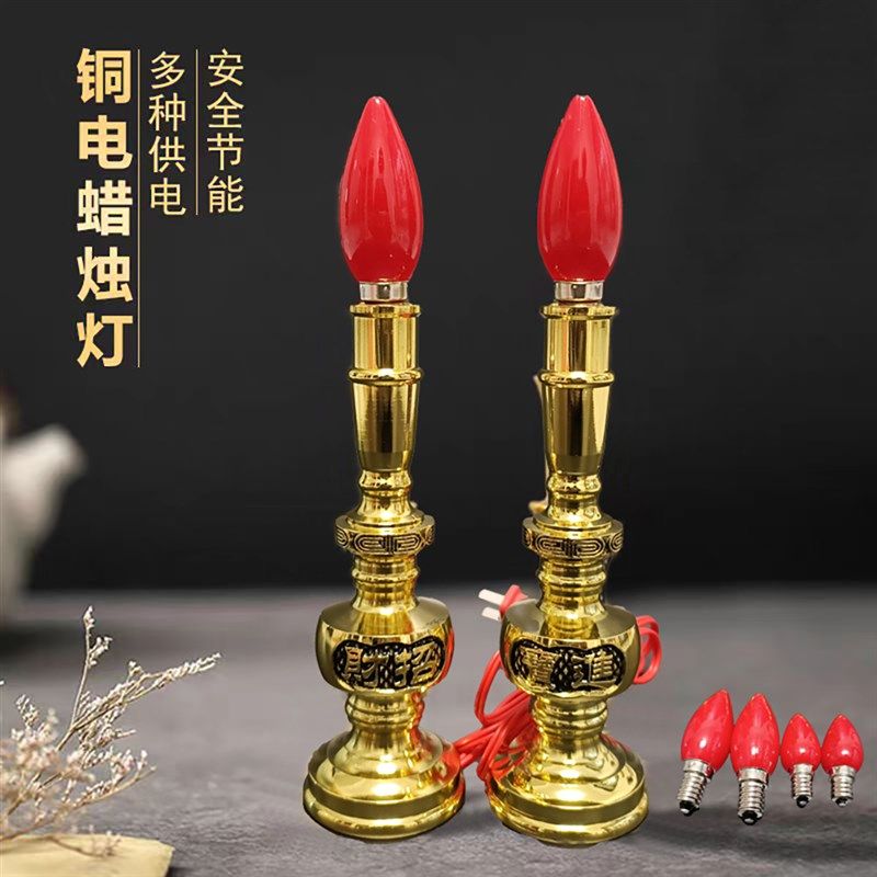 黄铜电子蜡烛灯led蜡烛供奉灯插电烛台佛前供灯长明灯财神供奉灯
