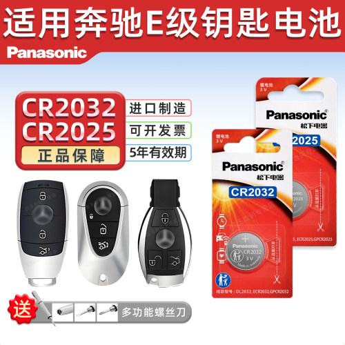 适用于奔驰E级钥匙电子cr2032