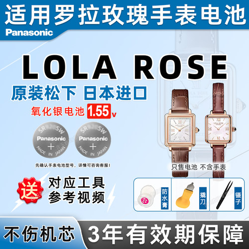 适用罗拉玫瑰手表电池LR系列