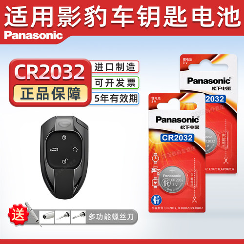 适用广汽传祺影豹车钥匙电池