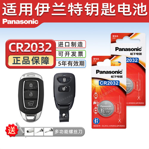 适用于北京现代伊兰特钥匙电池