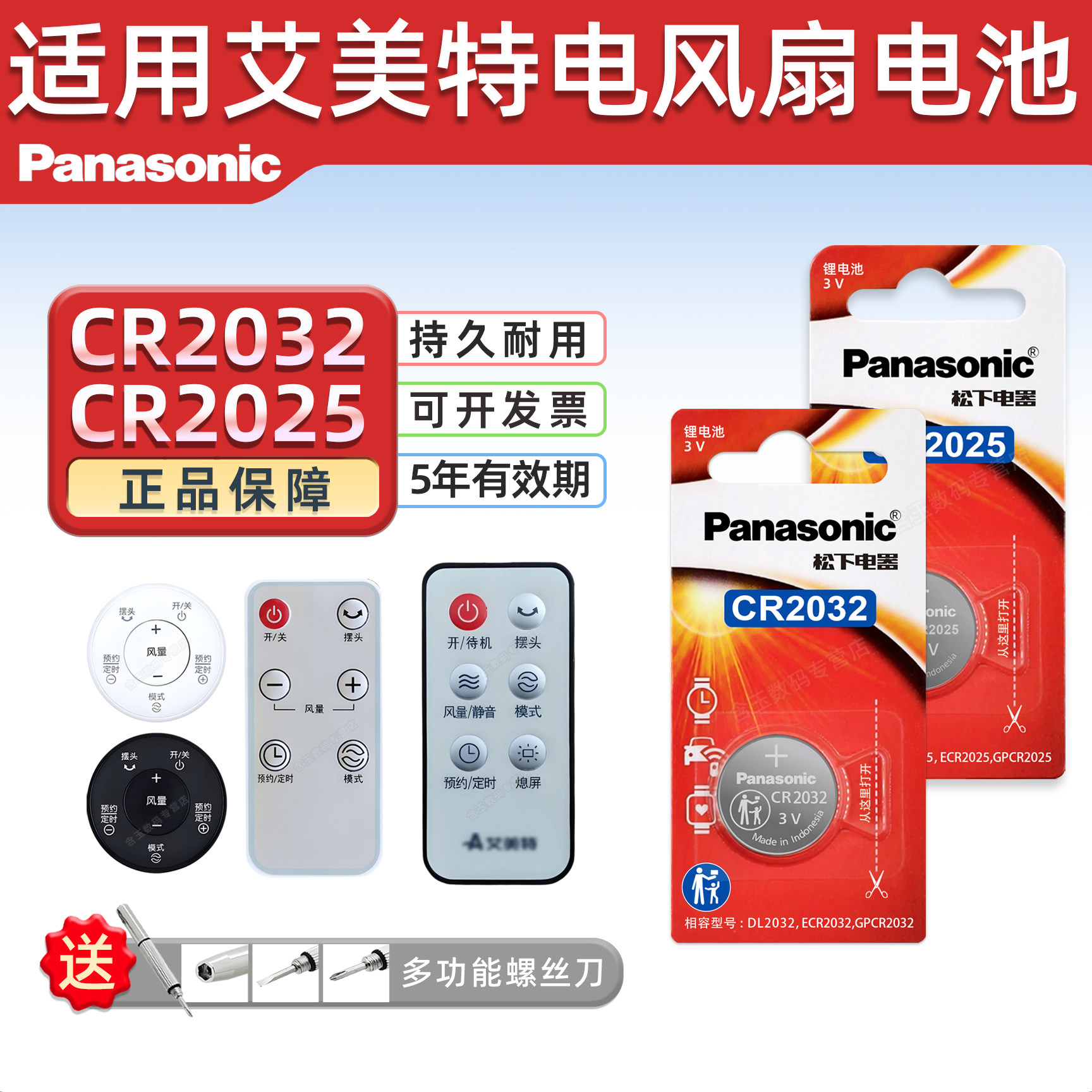 松下CR2032电池 适用于艾美特电风扇遥控器 fs4058r fs4063dr cf422r cf621r dy32 mini Airmate 荣事达风扇