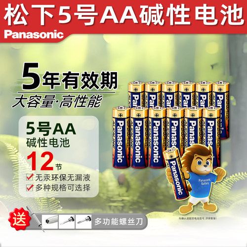 松下电池5号AA碱性电池