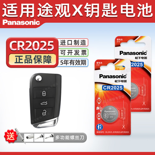适用大众途观X汽车钥匙电池