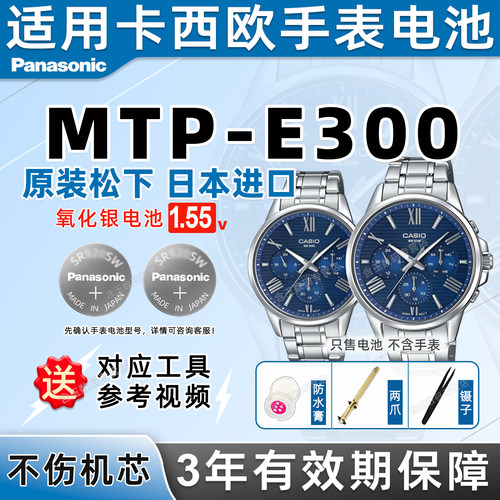 适用卡西欧CASIO手表电池