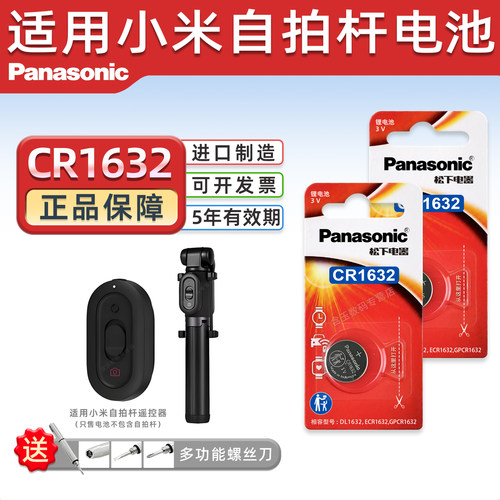 松下PansoicCR1632纽扣电池