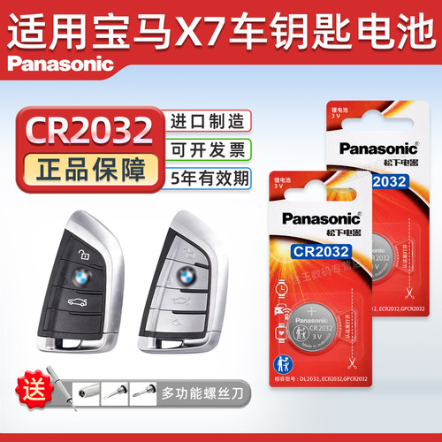 适用于宝马X7汽车钥匙纽扣电池