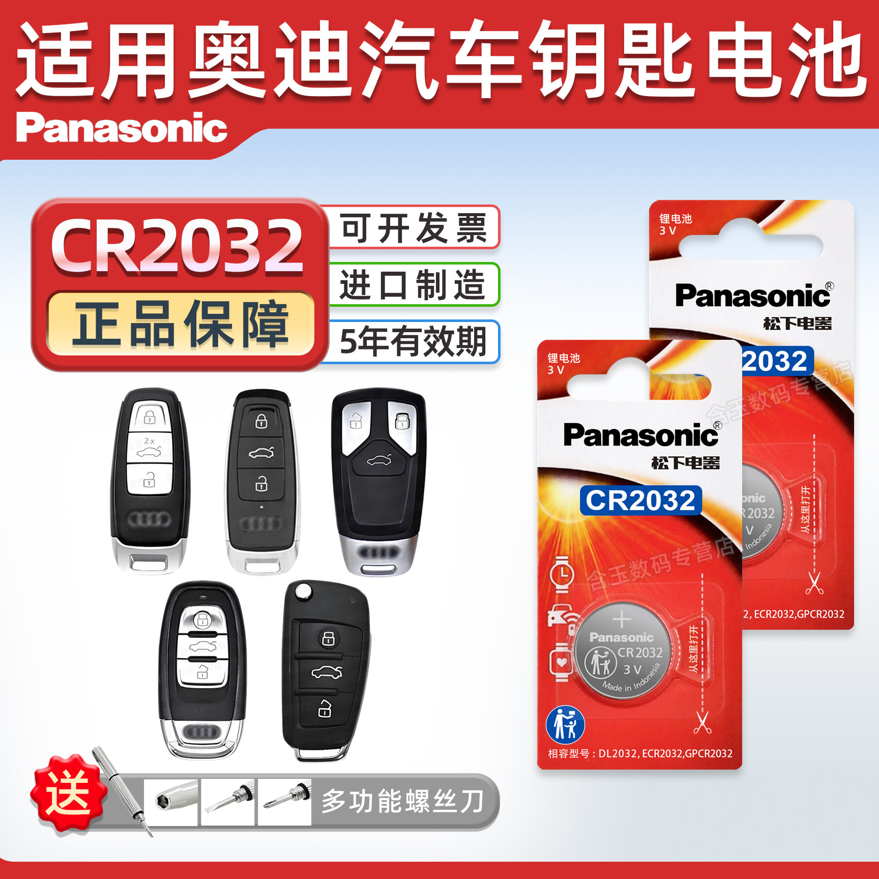适用奥迪A6L A4L A3 Q5 S5 Q3 Q7 A5遥控器汽车钥匙电池CR2032 原厂专用智能松下3V纽扣电子17新款2017年