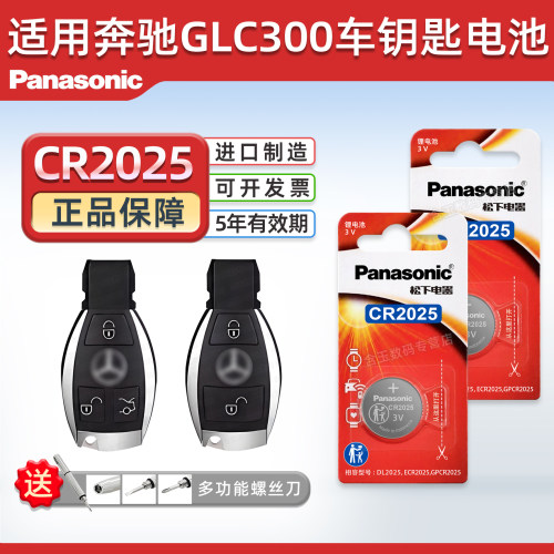 适用奔驰GLC300汽车钥匙纽扣电池