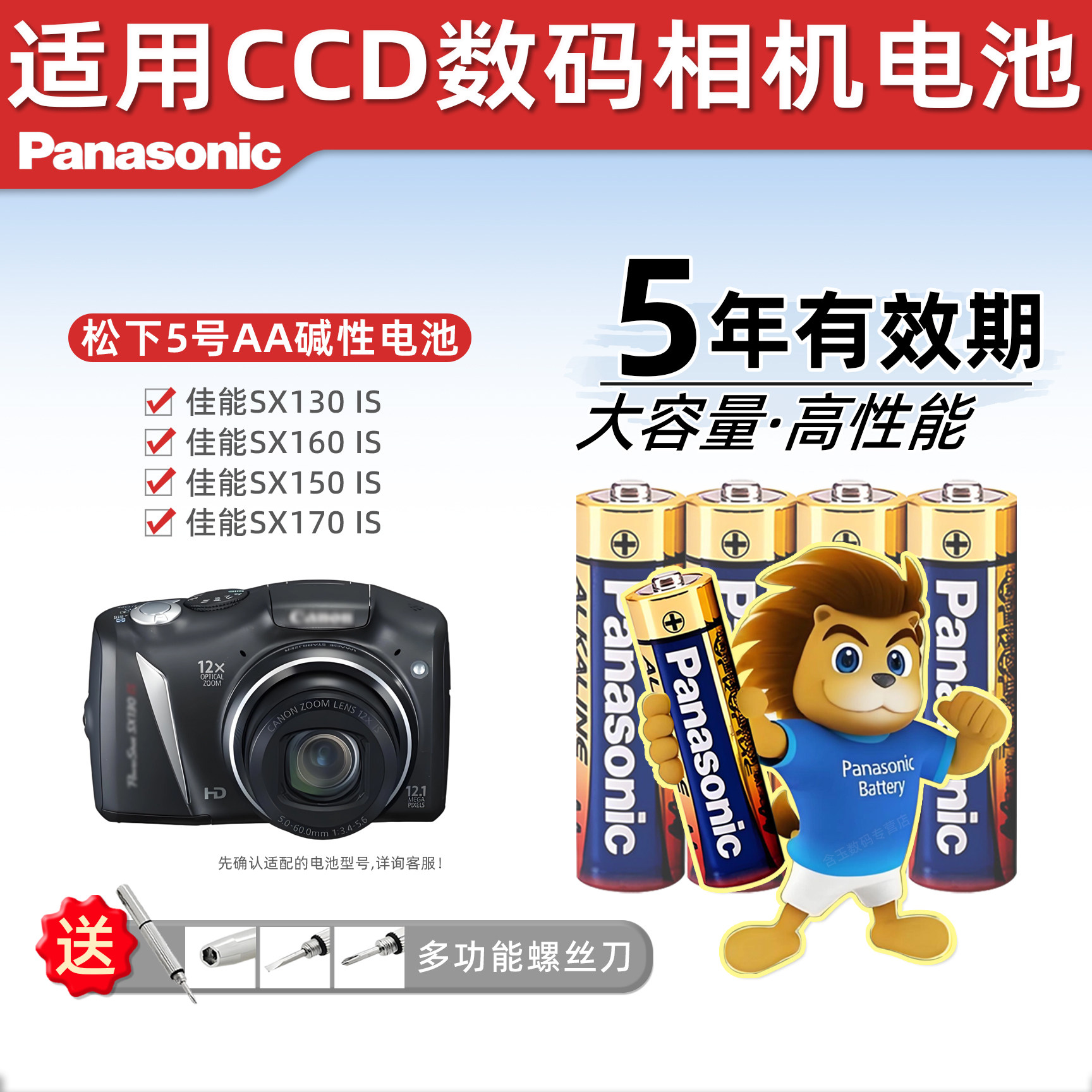 松下5号碱性五号电池AA适用于CCD数码相机复古佳能SX130 SX150 SX160 SX170 IS