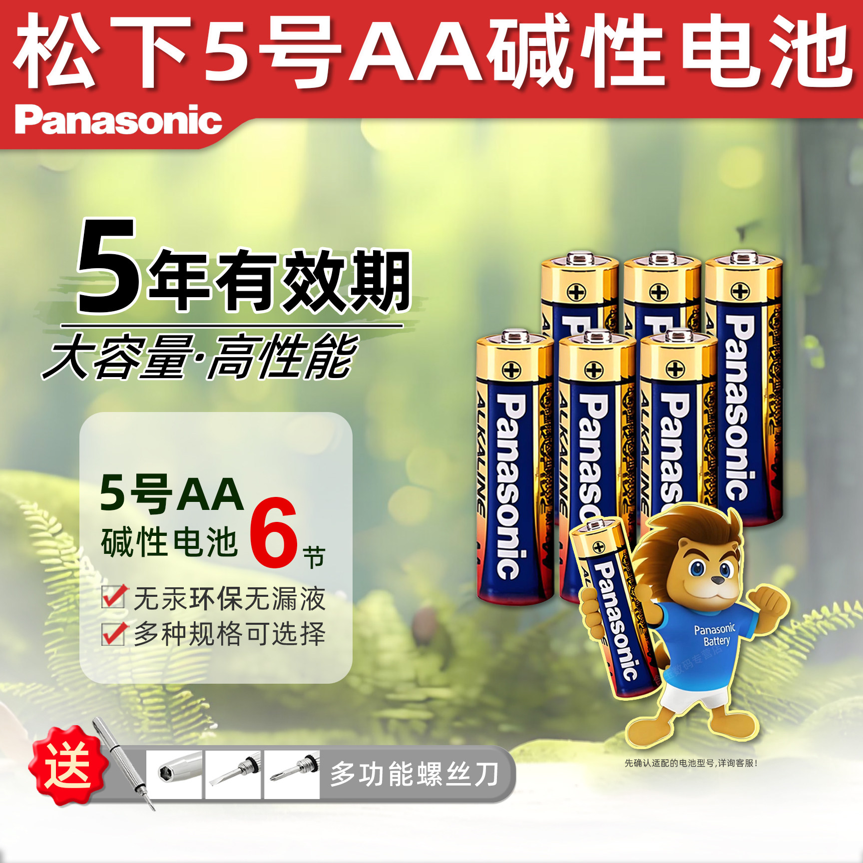 松下电池五号5碱性儿童玩具图片