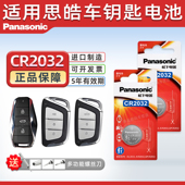 适用大众思皓钥匙电池e10x遥控器电池爱跑e50x曜x8江淮qxE20X a5车qx专用e50a曜花仙子纽扣电子CR2032