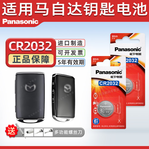 适用于马自达昂克赛拉钥匙电池