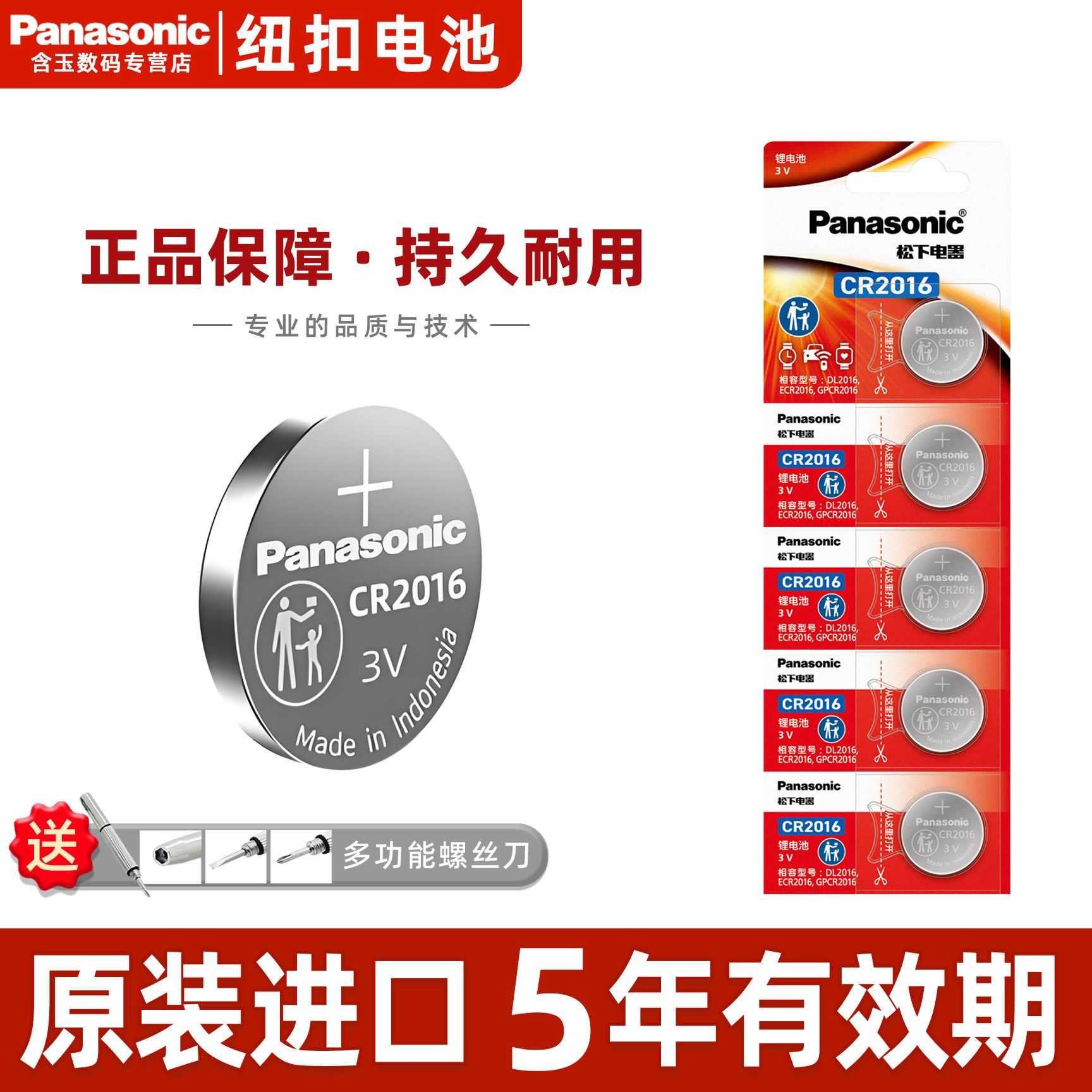 松下CR2016适用丰田铁将军电动摩托车钥匙遥控器摩托车sc628电动锁匙防盗 五菱宏光s荣光v之光3V电子