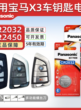 适用华晨宝马X3汽车钥匙遥控器纽扣电池松下CR2032智能3v进口电子2022 21 20 19年款xDrive40i刀锋suv