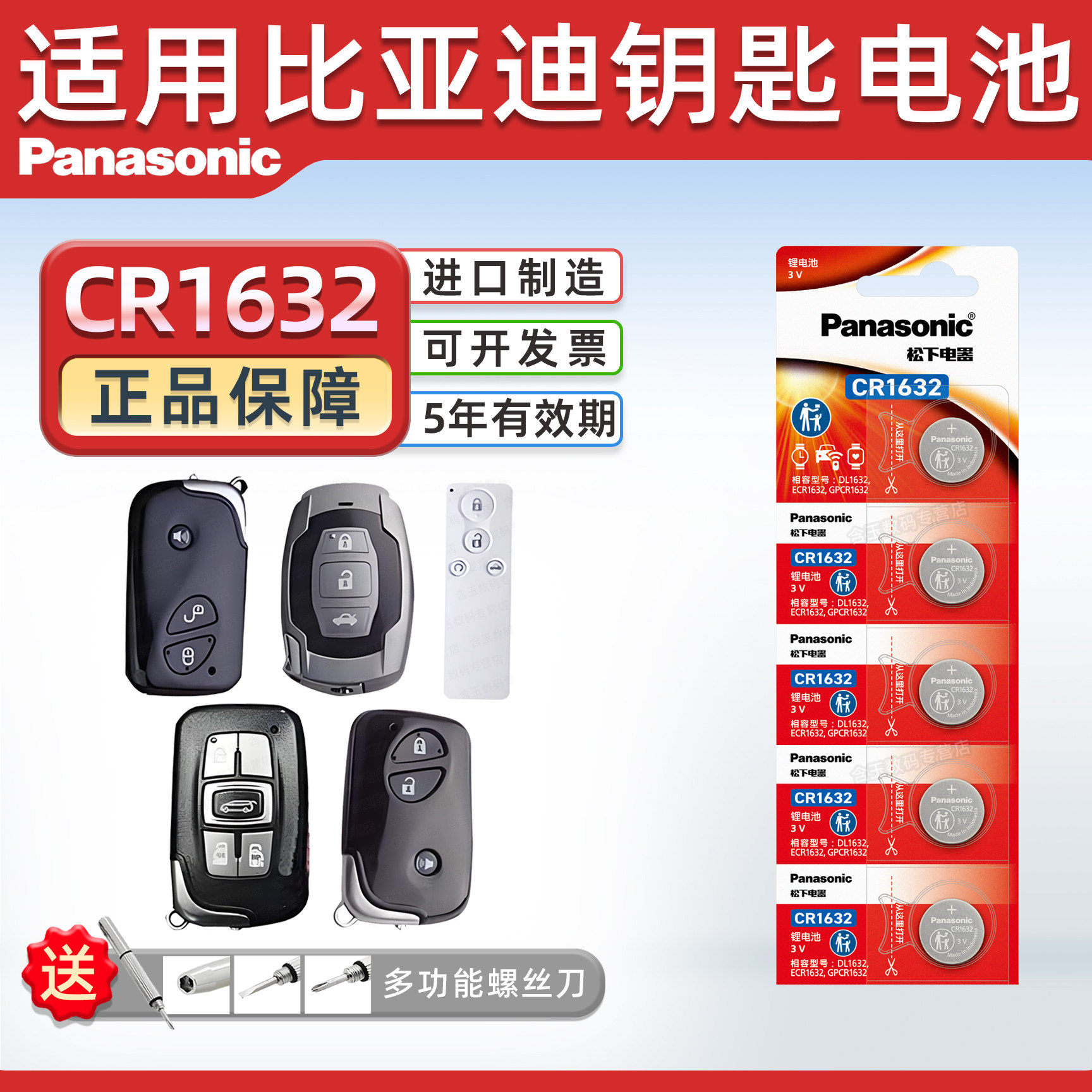适用比亚迪G3 G5 L3速锐F0 F3 F6遥控器汽车钥匙电池 原厂专用纽扣电子CR1632锁匙byd 2012款bydf3/6 fo