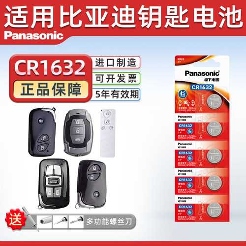 适用比亚迪G35L3速锐车钥匙电池