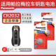 适用保时捷帕拉梅拉汽车钥匙遥控器纽扣电池松下CR2032进口电子装 Panasonic 智能原厂专用新老钥匙纽扣电池