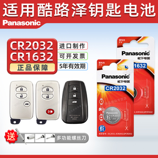 07新老款 3v电子 适用于丰田兰德酷路泽汽车钥匙遥控器纽扣电池 11年FJ 松下CR2032进口CR1632电子15