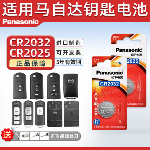 适用马自达昂克塞拉钥匙电池