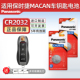 适用于保时捷MACAN汽车钥匙遥控器纽扣电池松下CR2032进口电子装 Panasonic 智能原厂专用新老钥匙纽扣电池