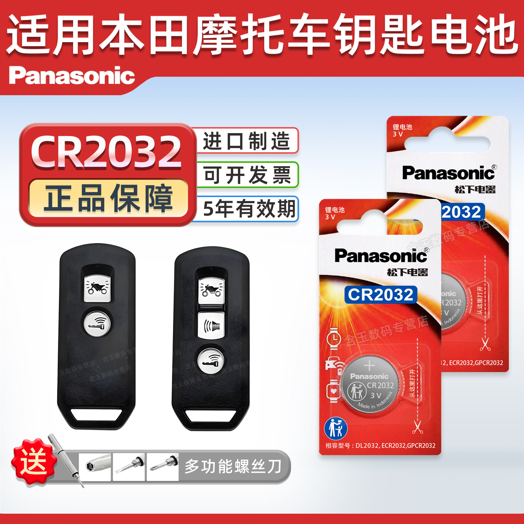 松下（Panasonic）适用本田摩托车钥匙电池 佛沙NSS350 PCX160 SH300 LEAD125泰坦 CLICK15 松下CR2032