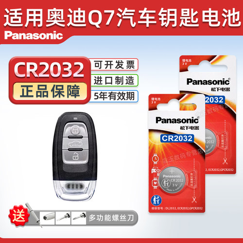 适用于奥迪Q7汽车钥匙电池