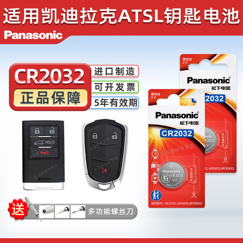 适用凯迪拉克ATSL汽车钥匙电池