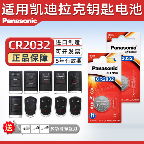 适用凯迪拉克汽车钥匙电池