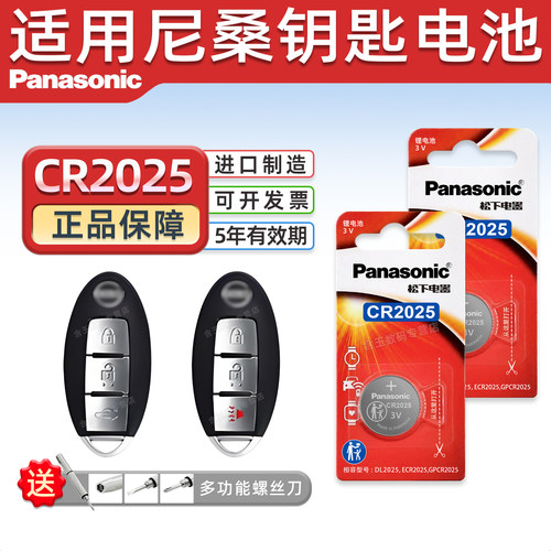 适用日产尼桑汽车遥控器电池