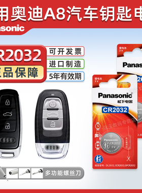 适用奥迪A8汽车钥匙遥控器电池新纽扣电池CR2032老智能松下进口原厂14 15 16 17 18 19 20款电子