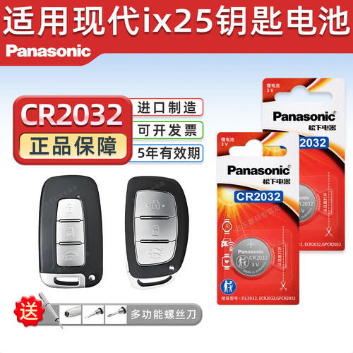 适用现代i25汽车钥匙遥控电池