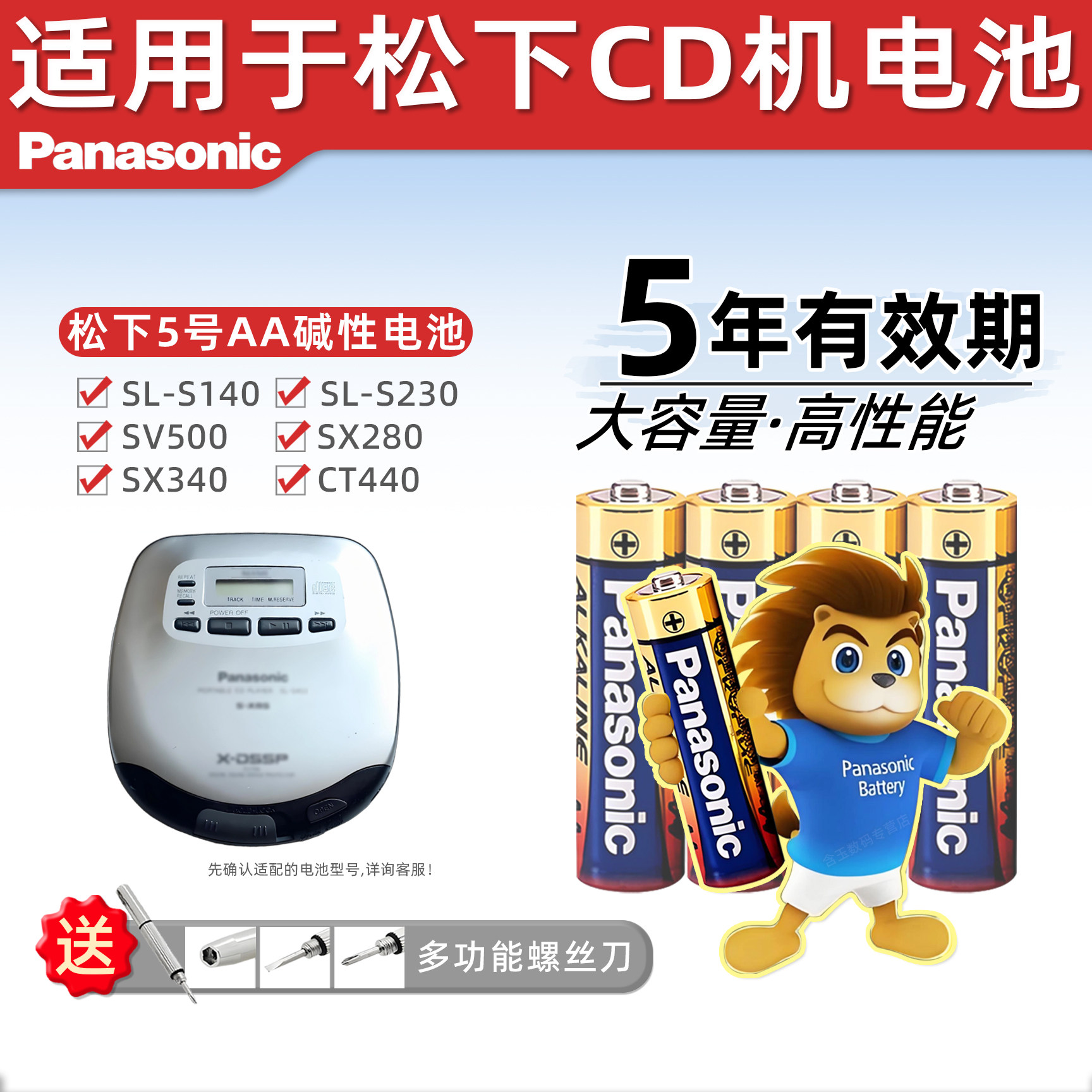 松下5号碱性五号电池AA适用于松下CD机SL-S140 230 SV500 SX280 SX340 CT440 索尼D-EJ615 NE320电池