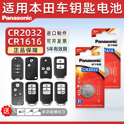 适用东风本田汽车钥匙电池