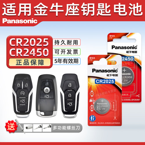 适用福特金牛座汽车钥匙电池