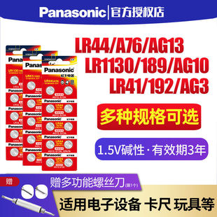 松下LR44/LR41/lr1130纽扣电池AG13 ag10 189 A76 lr44纽扣电池ag3电子手表玩具ag13纽扣电池碱性1.5V电池